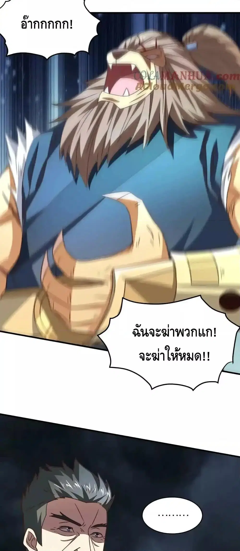 High Energy Strikes ตอนที่ 319 หน้า 34