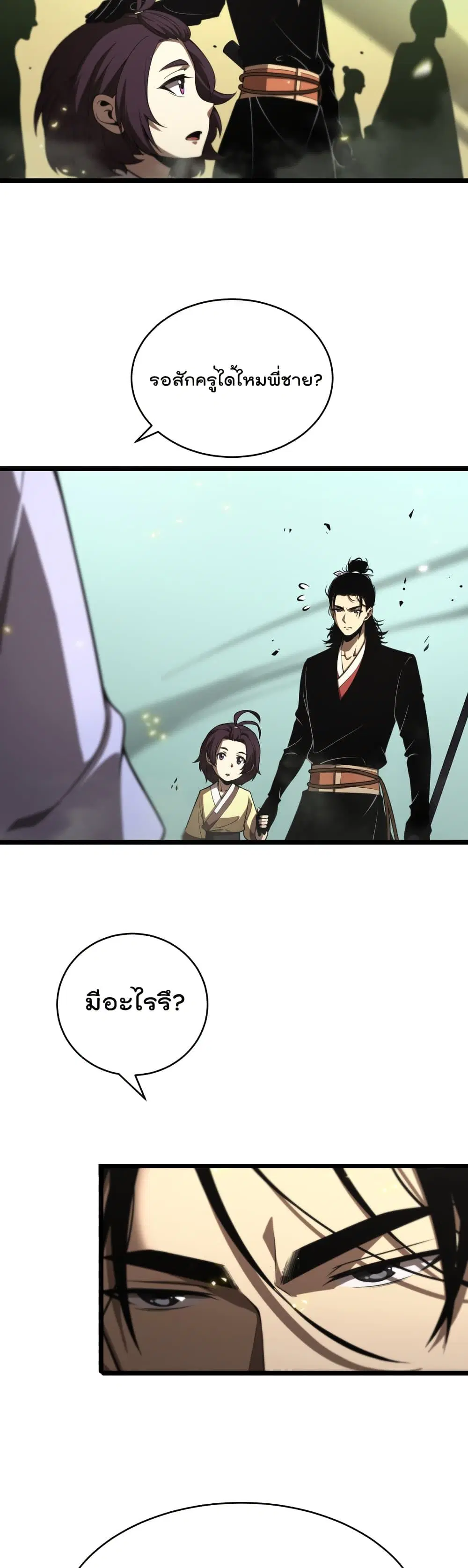 World’s Apocalypse Online ตอนที่ 68 หน้า 25
