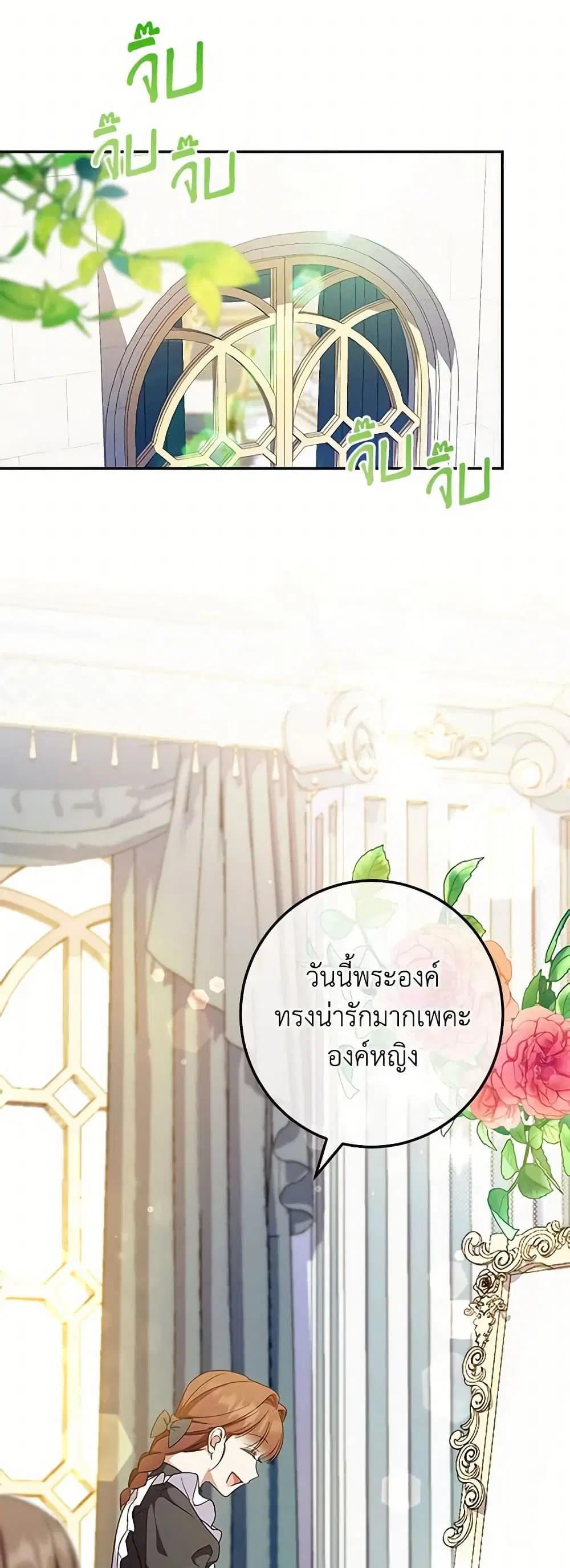 The Wicked Little Princess ตอนที่ 85 หน้า 18