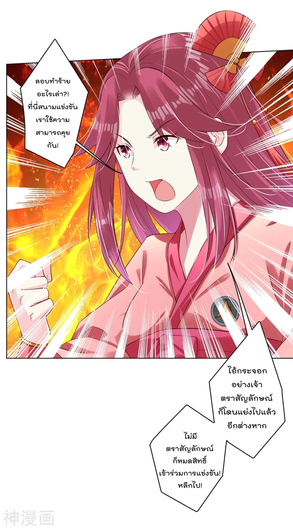 Rebirth God of War ตอนที่ 94 หน้า 6
