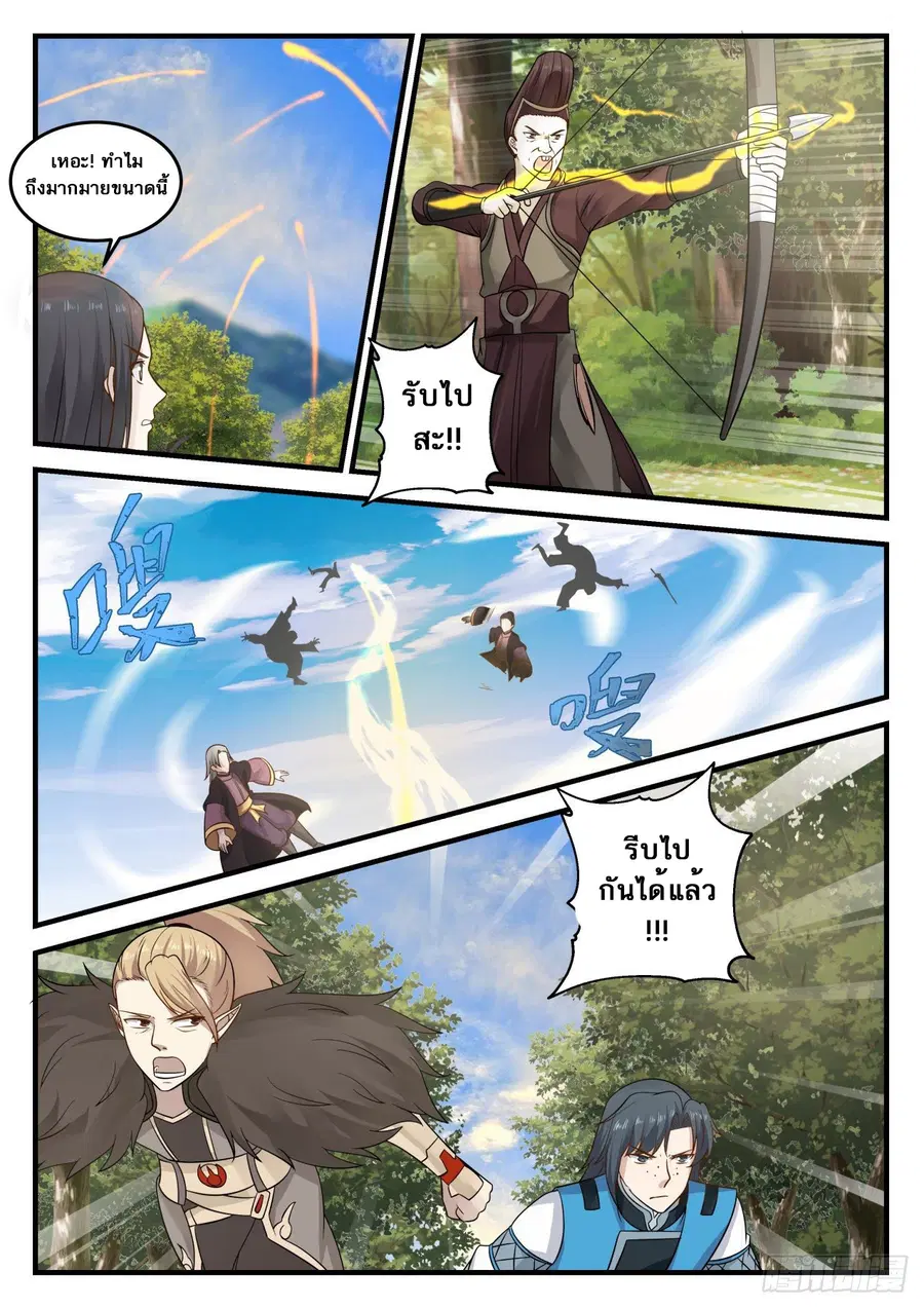 Martial Peak ตอนที่ 678 หน้า 11
