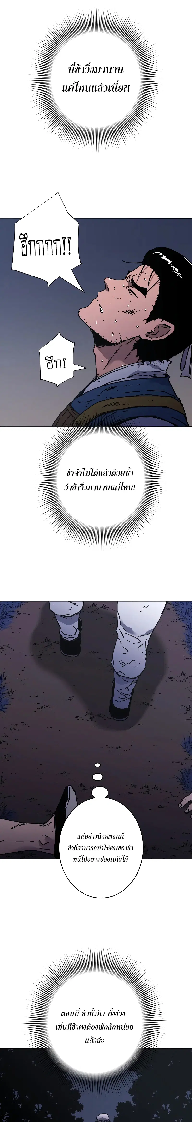 Peerless Dad ตอนที่ 237 หน้า 21