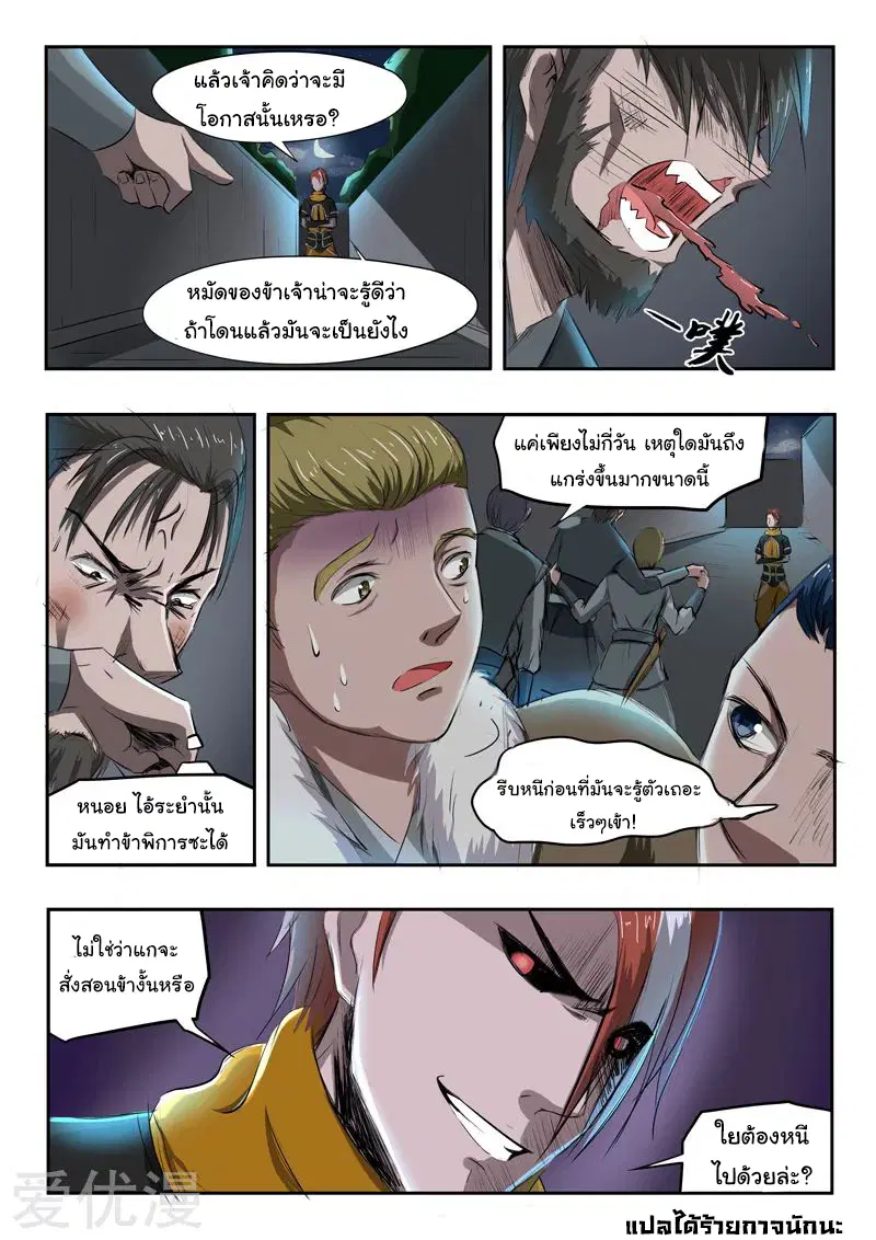 Martial Master ตอนที่ 241 หน้า 9
