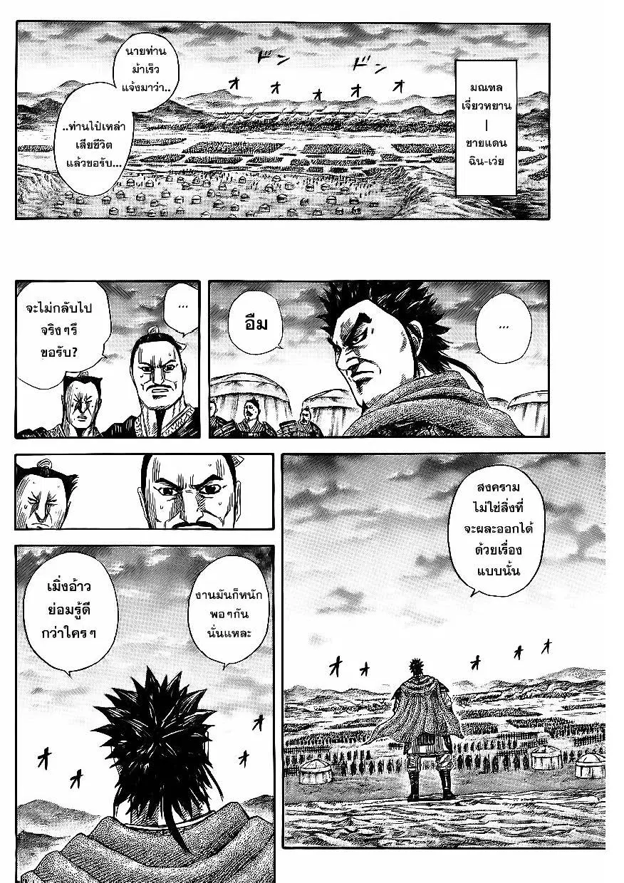Kingdom ตอนที่ 365 หน้า 15