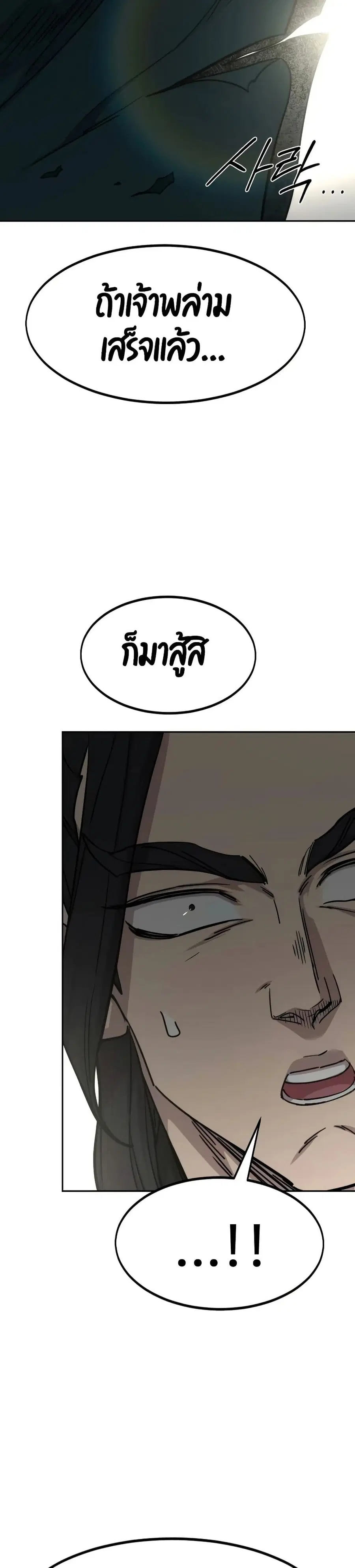 Return of the Mount Hua Sect ตอนที่ 141 หน้า 41