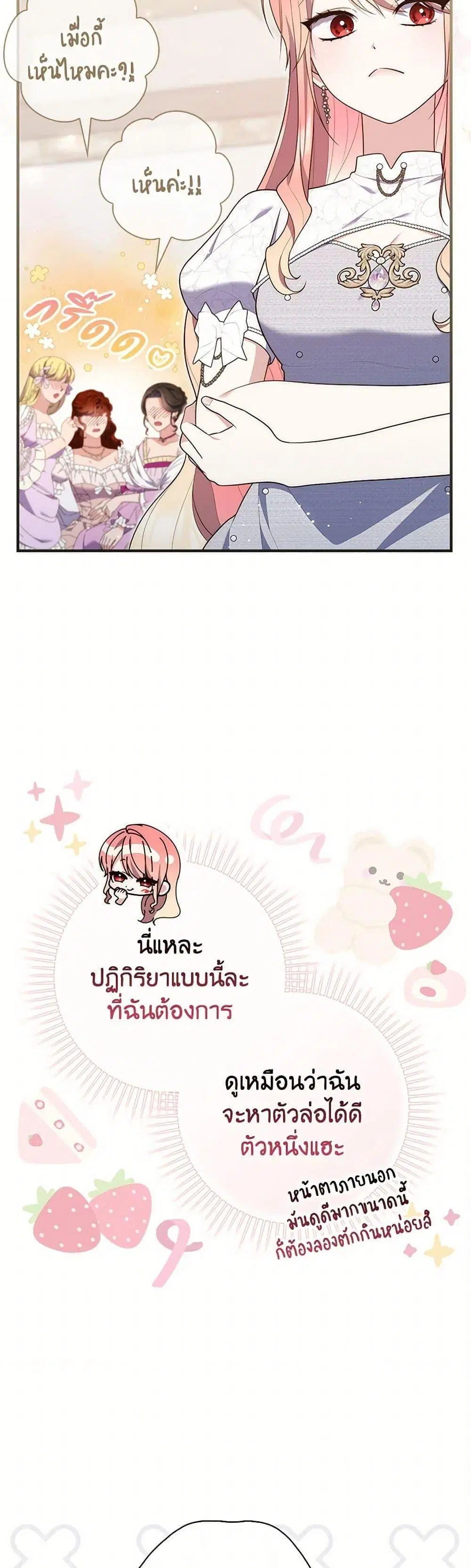 A Princess Who Reads Fortune ตอนที่ 86 หน้า 18