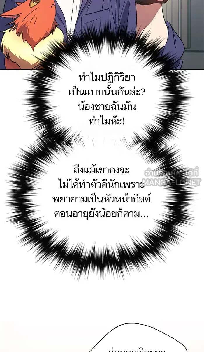 The S-Classes That I Raised (My S-Class Hunters) ตอนที่ 28 หน้า 15