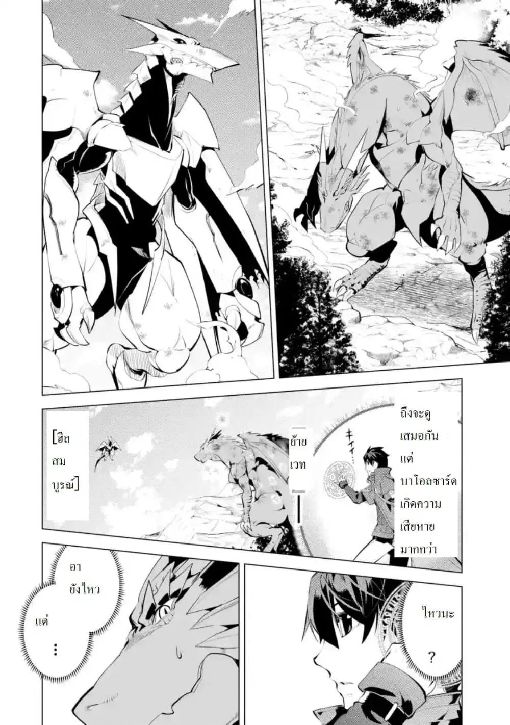 Tensei Kenja no Isekai Life ตอนที่ 26 หน้า 9