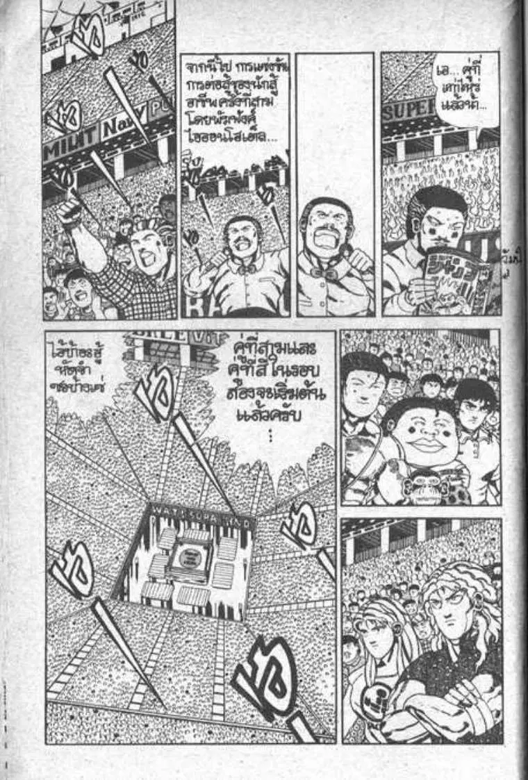 Shin Jungle no Ouja Tar-chan ตอนที่ 43 หน้า 2