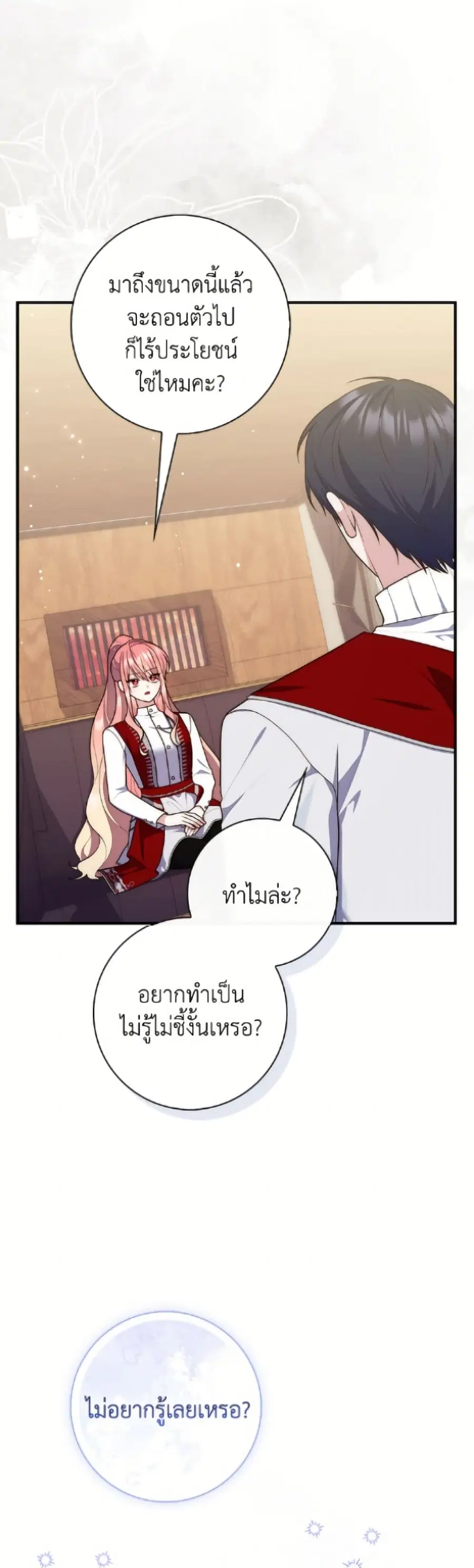 Fortune-Telling Lady ตอนที่ 113 หน้า 13