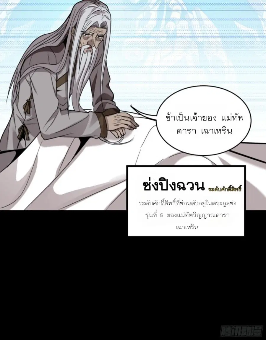 Legend of Star General ตอนที่ 86 หน้า 70