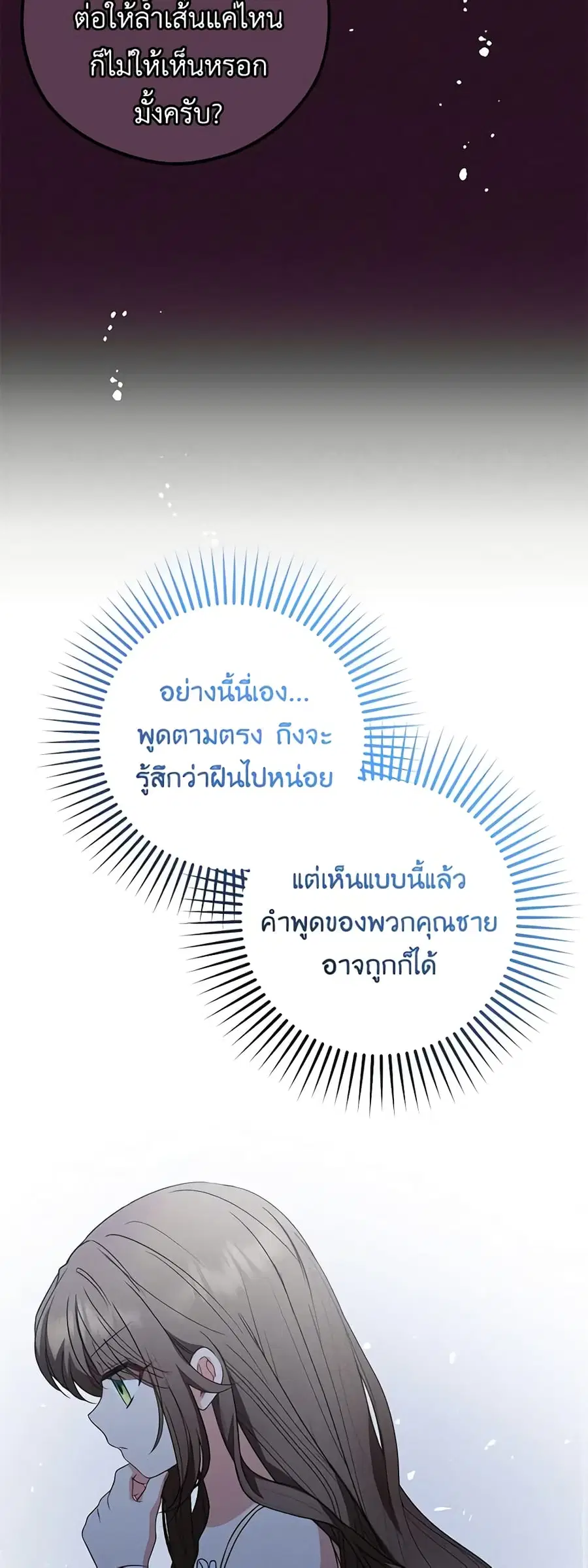 The Villainess Is Shy In Receiving Love – นางร้ายขี้อายเมื่อได้รับความรัก ตอนที่ 33 หน้า 12