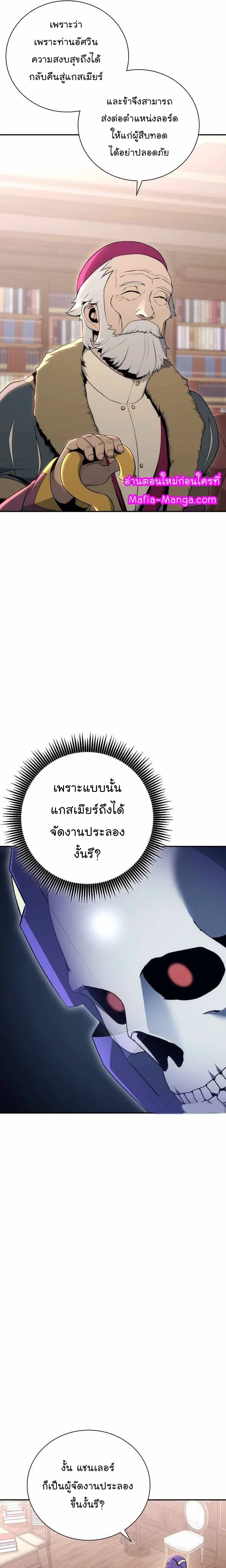 Skeleton Soldier ตอนที่ 166 หน้า 5