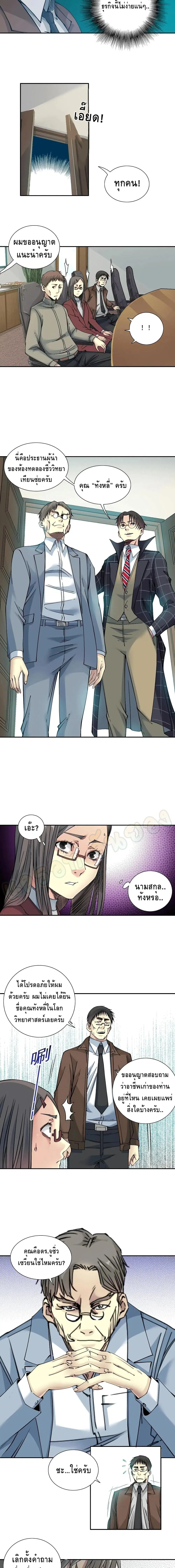 The Eternal Club ตอนที่ 35 หน้า 5
