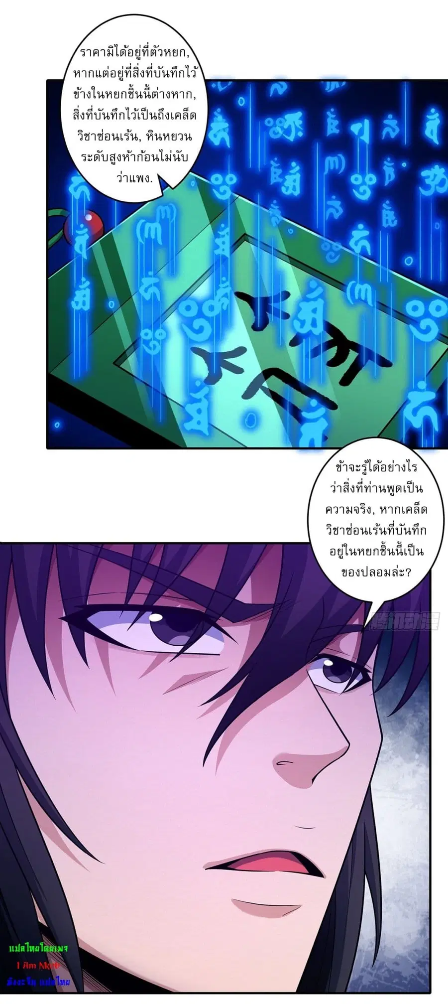God of Martial Arts ตอนที่ 669 หน้า 16