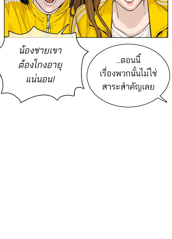 How to Fight ตอนที่ 69 หน้า 61
