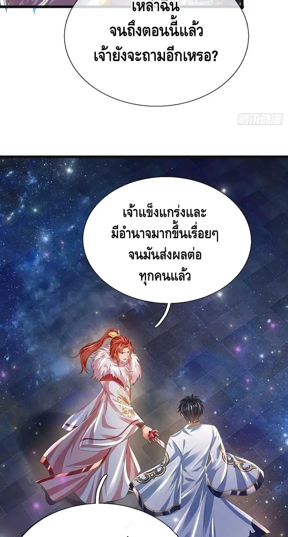 Opening to Supreme Dantian ตอนที่ 143 หน้า 28