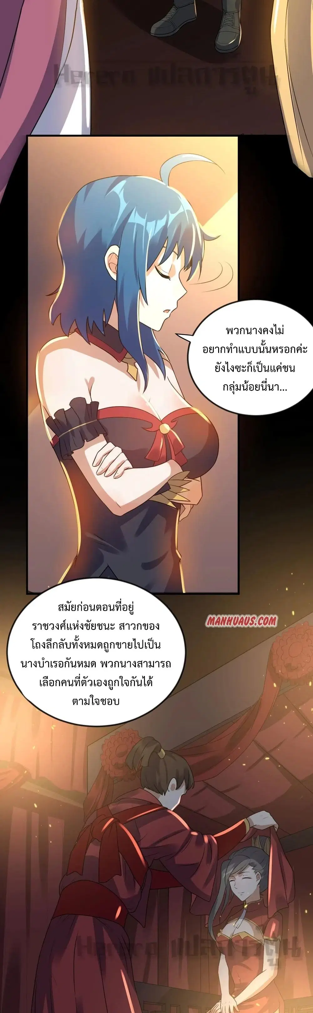 Super Warrior in Another World ตอนที่ 171 หน้า 16