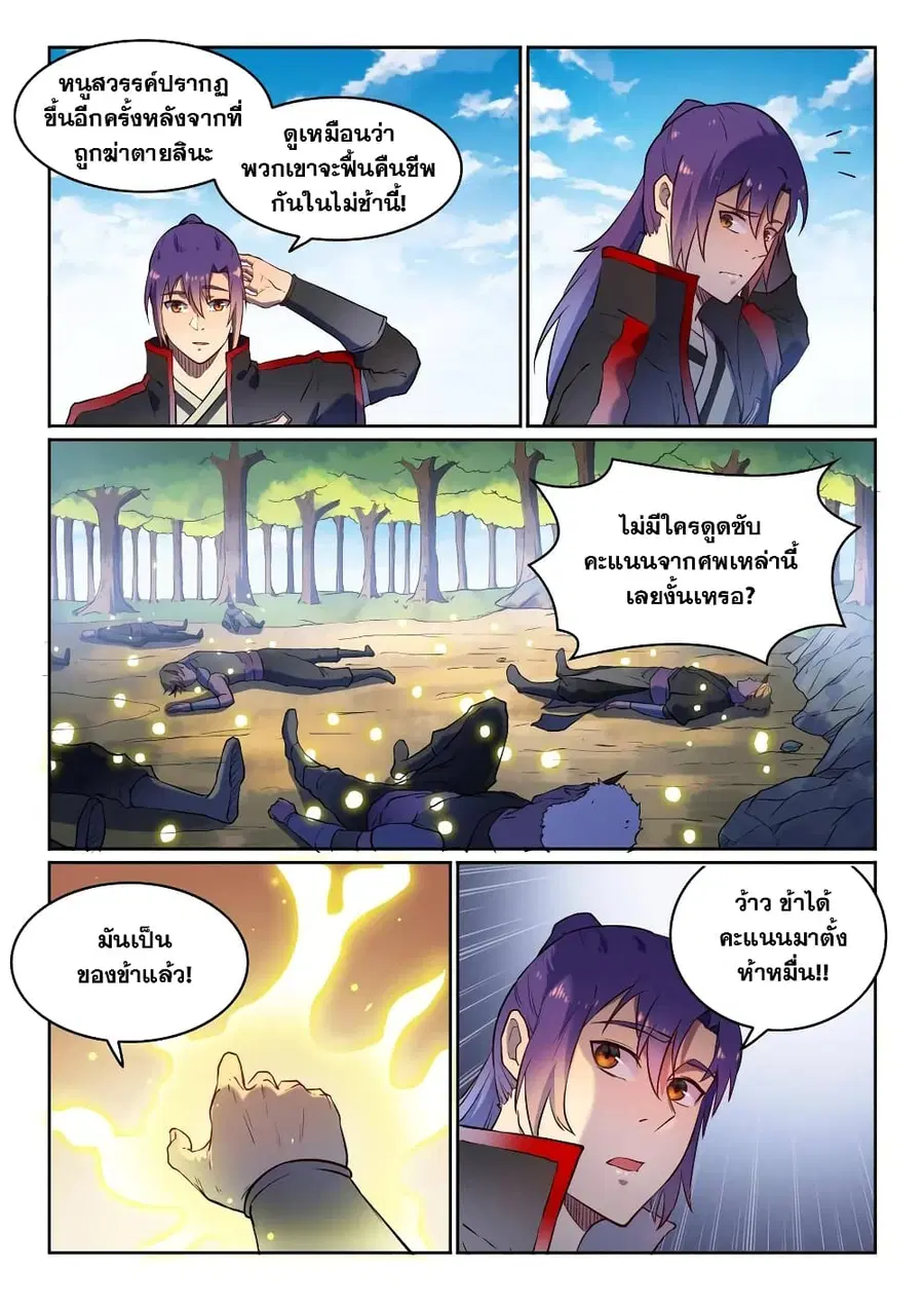Bailian Chengshen ตอนที่ 584 หน้า 10