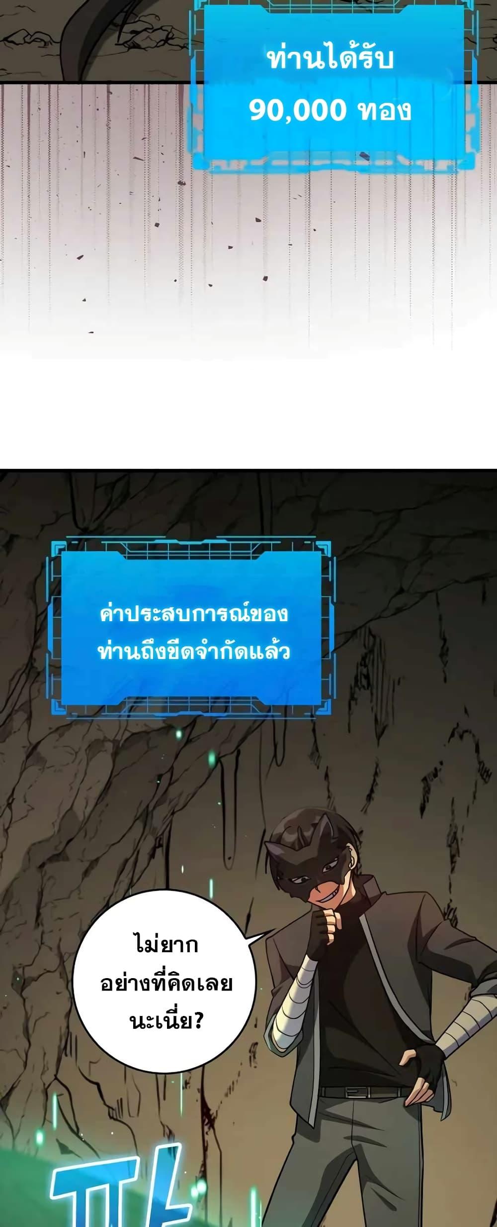 Max Level Player ตอนที่ 22 หน้า 10