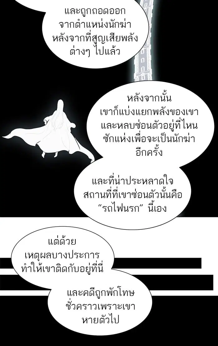 Tower of God ตอนที่ 260 หน้า 5