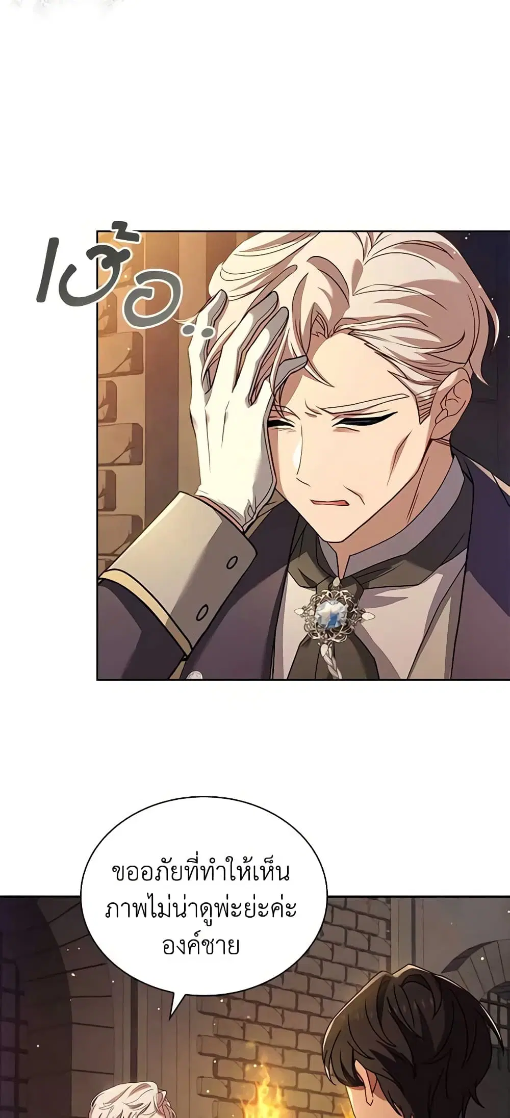 The Lady Needs a Break ตอนที่ 93 หน้า 16