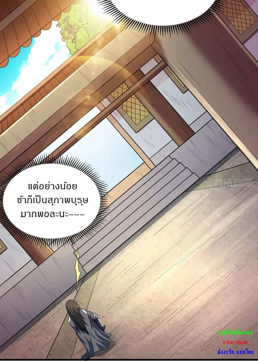 God of Martial Arts ตอนที่ 674 หน้า 16