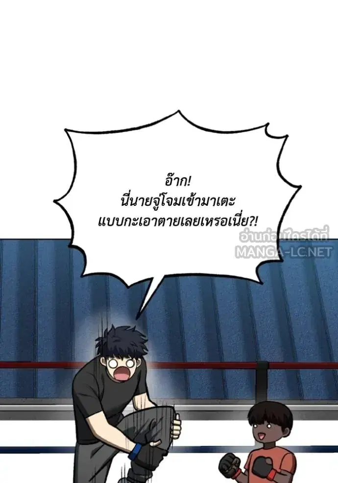 King of the Octagon ตอนที่ 129 หน้า 99