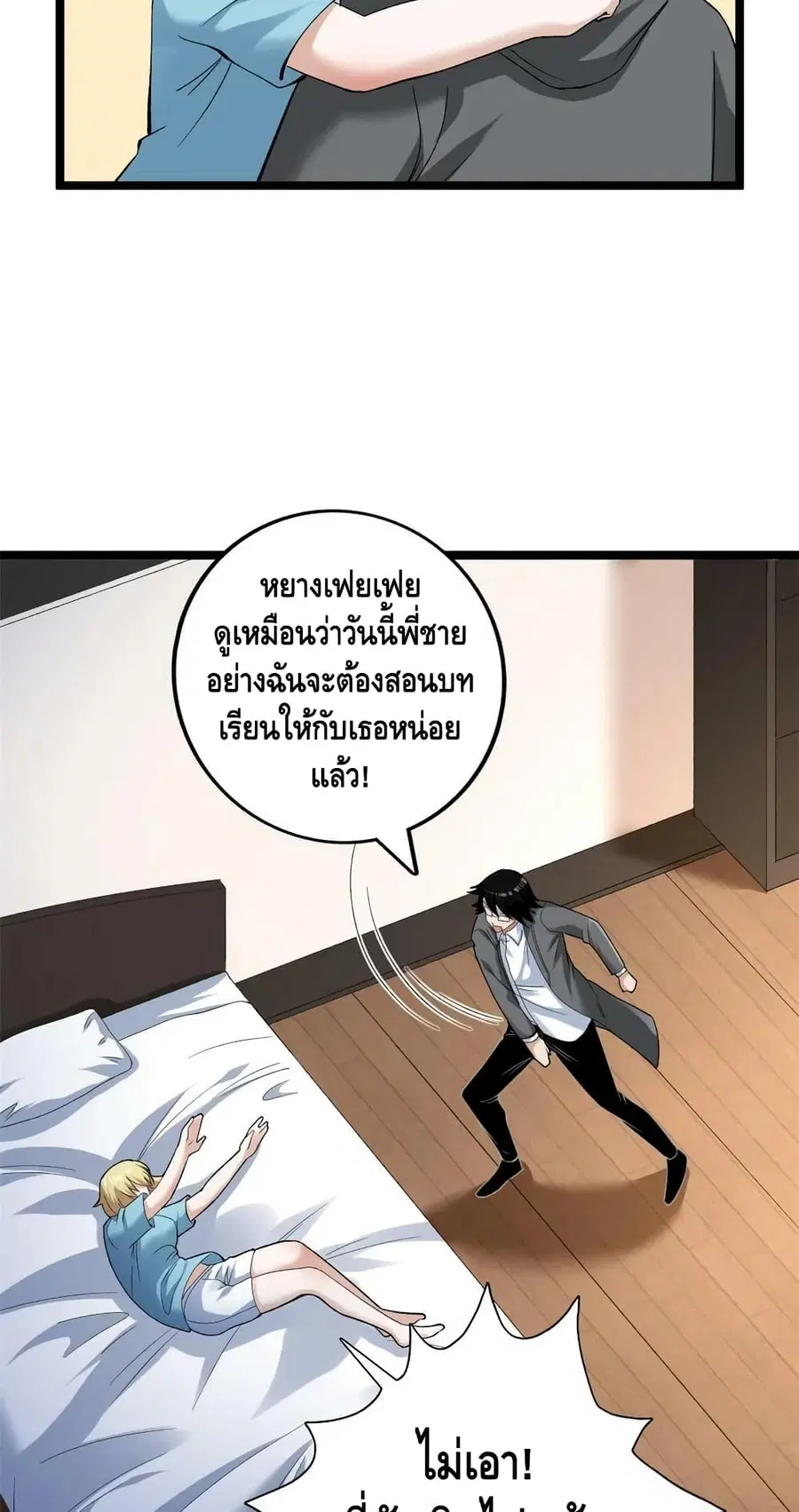 I Have 999 Skills ตอนที่ 171 หน้า 7