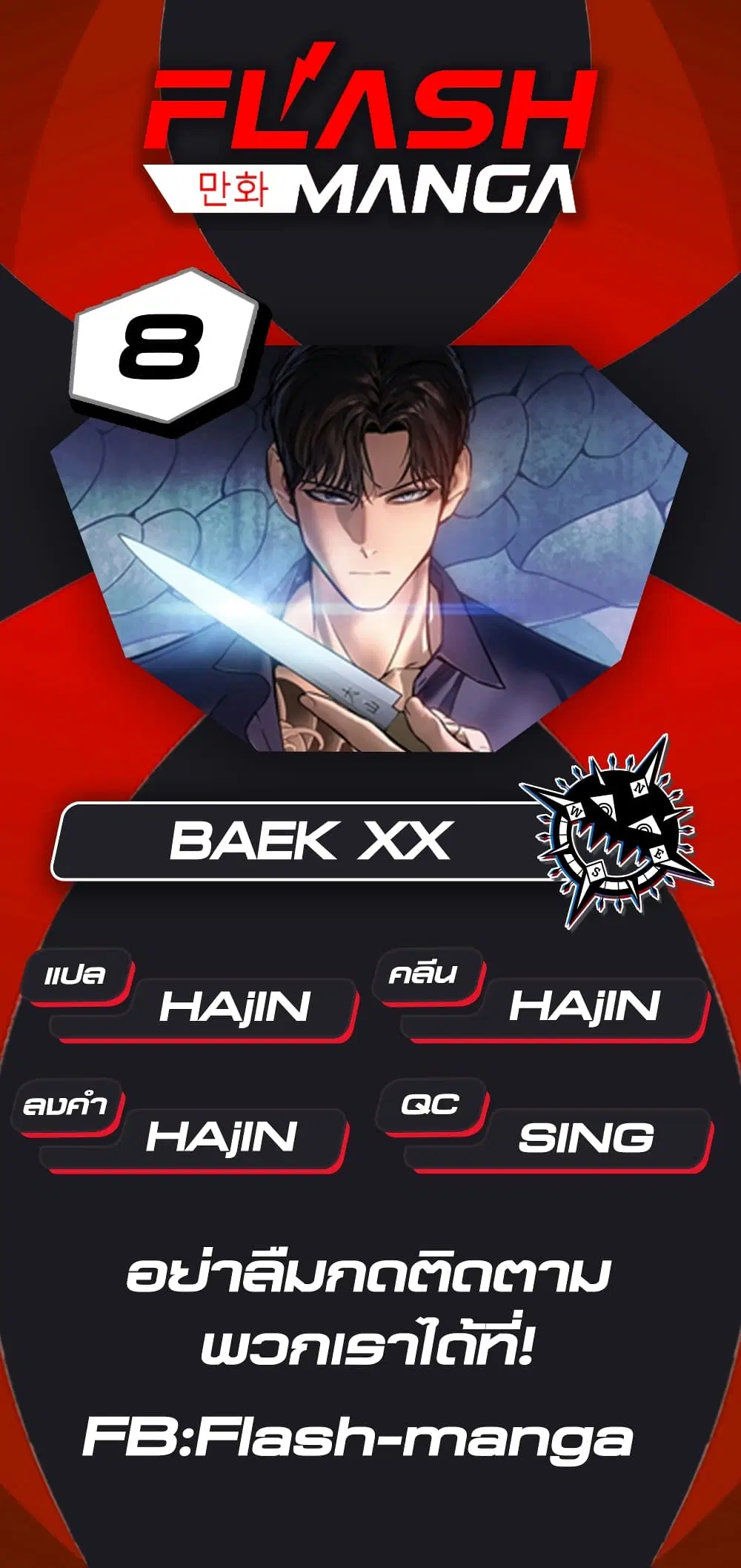 Baek XX ตอนที่ 8 หน้า 1
