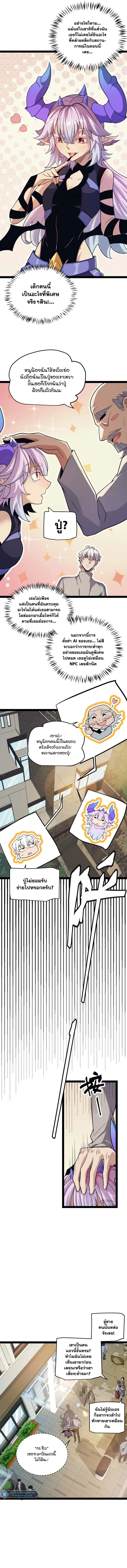 The Game That I Came From ตอนที่ 176 หน้า 4