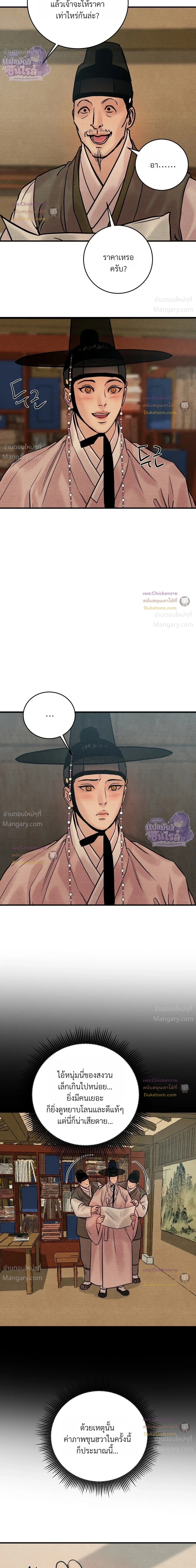 Painter of the Night – จิตรกรแห่งราตรี ตอนที่ 130 หน้า 4