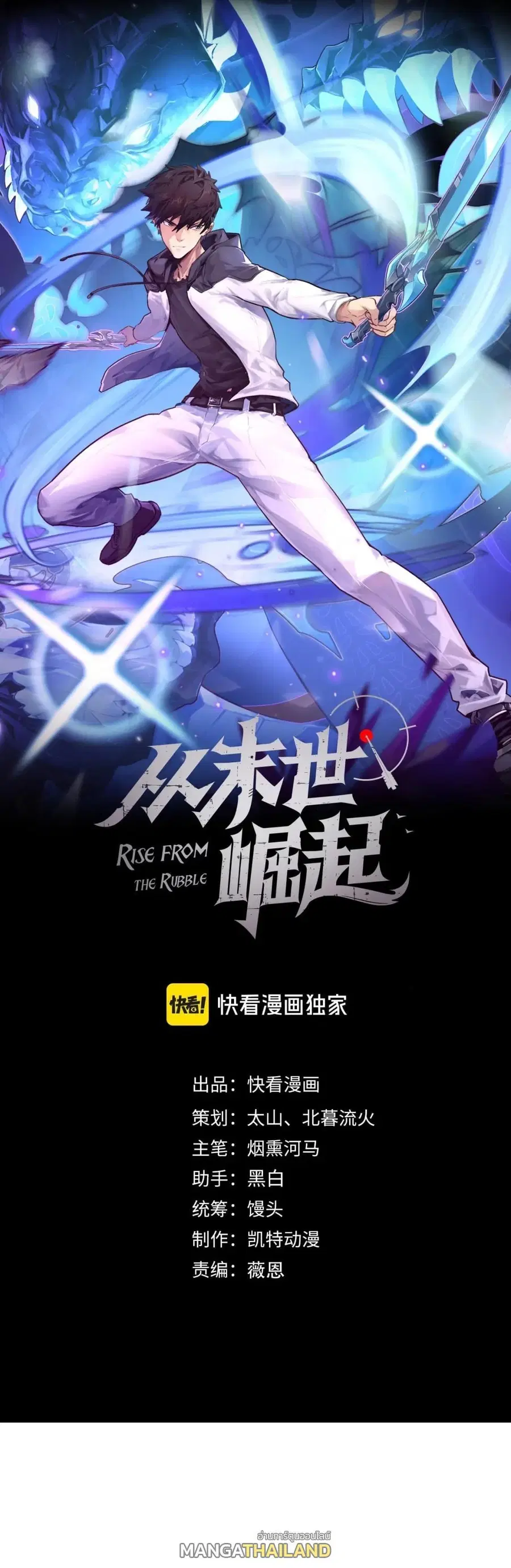 Rise From The Rubble ตอนที่ 214 หน้า 31