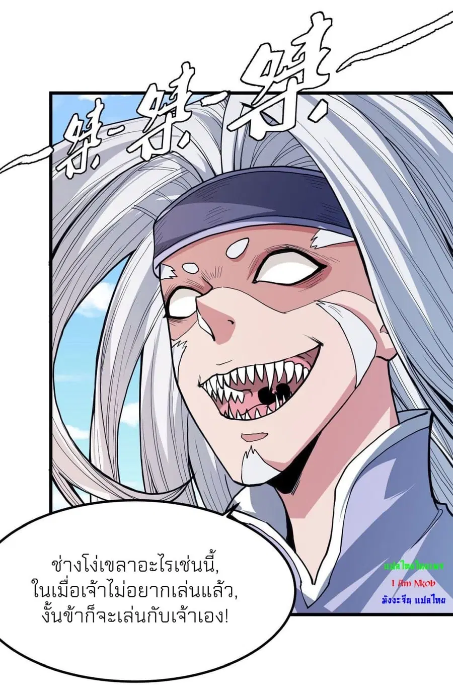 God of Martial Arts ตอนที่ 493 หน้า 19
