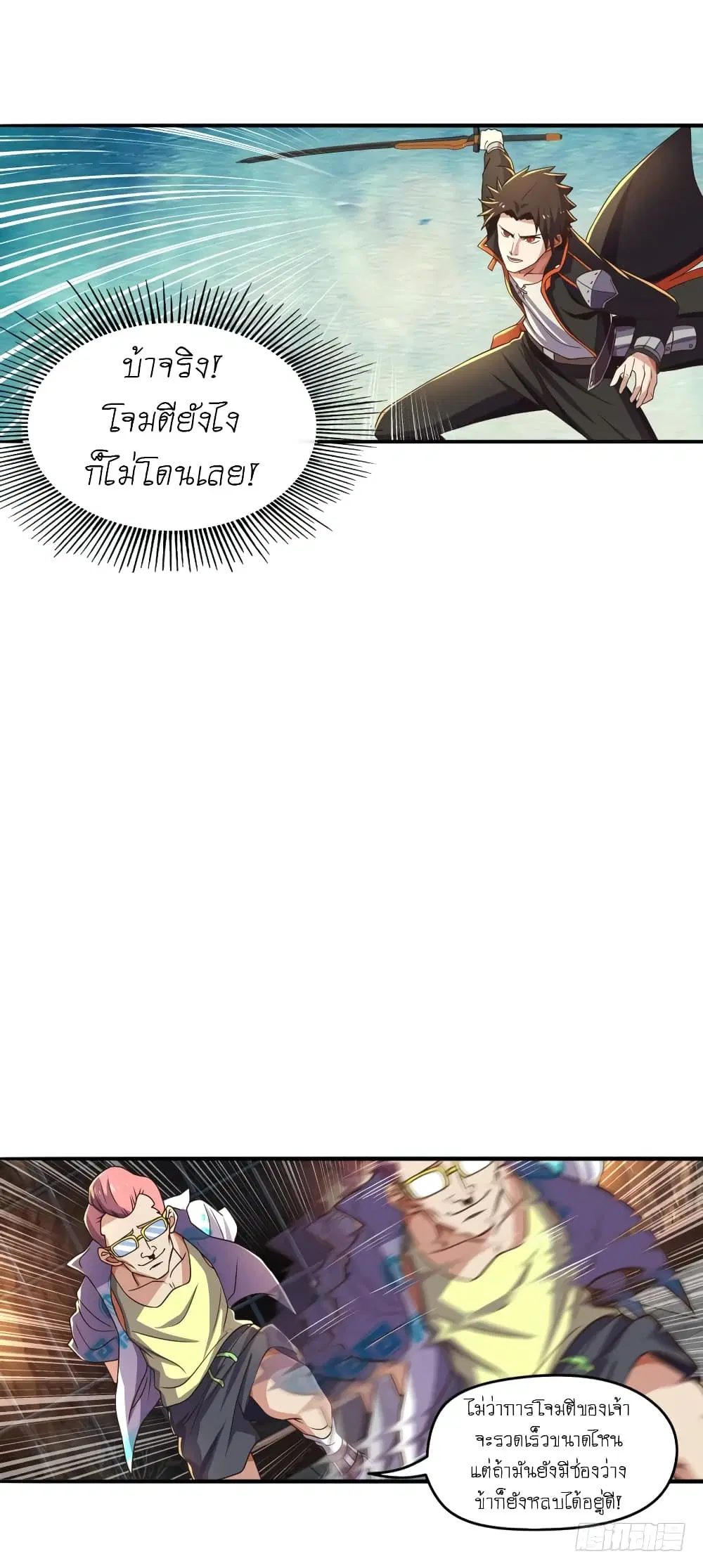 Player Reborn ตอนที่ 83 หน้า 18