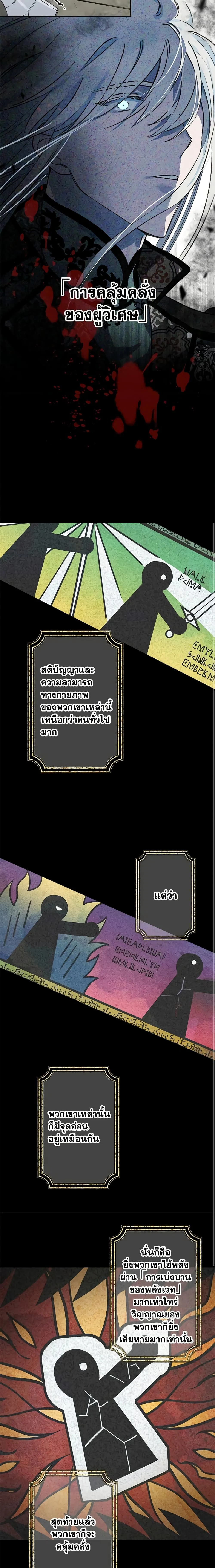 The Strongest Characters in the World are Obsessed With Me – เมื่อผู้ที่แข็งแกร่งที่สุดในโลกนี้ต่างมารุมรักฉัน ตอนที่ 1 หน้า 3