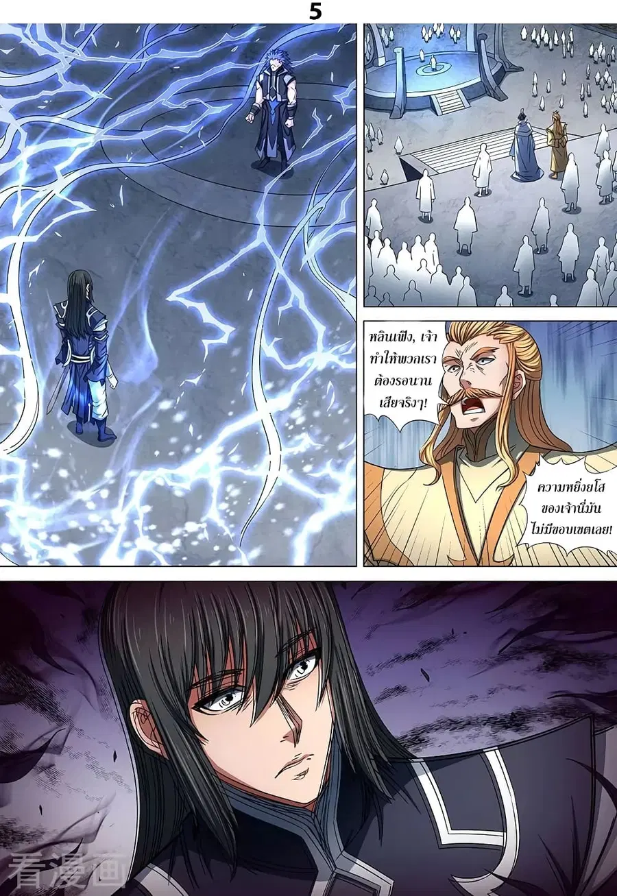 God of Martial Arts ตอนที่ 250 หน้า 6