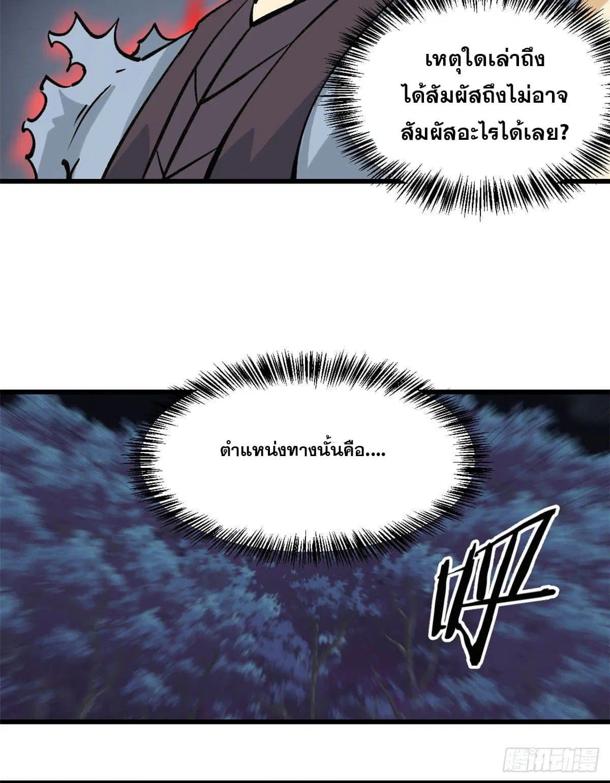 All Hail the Sect Leader ตอนที่ 69 หน้า 41