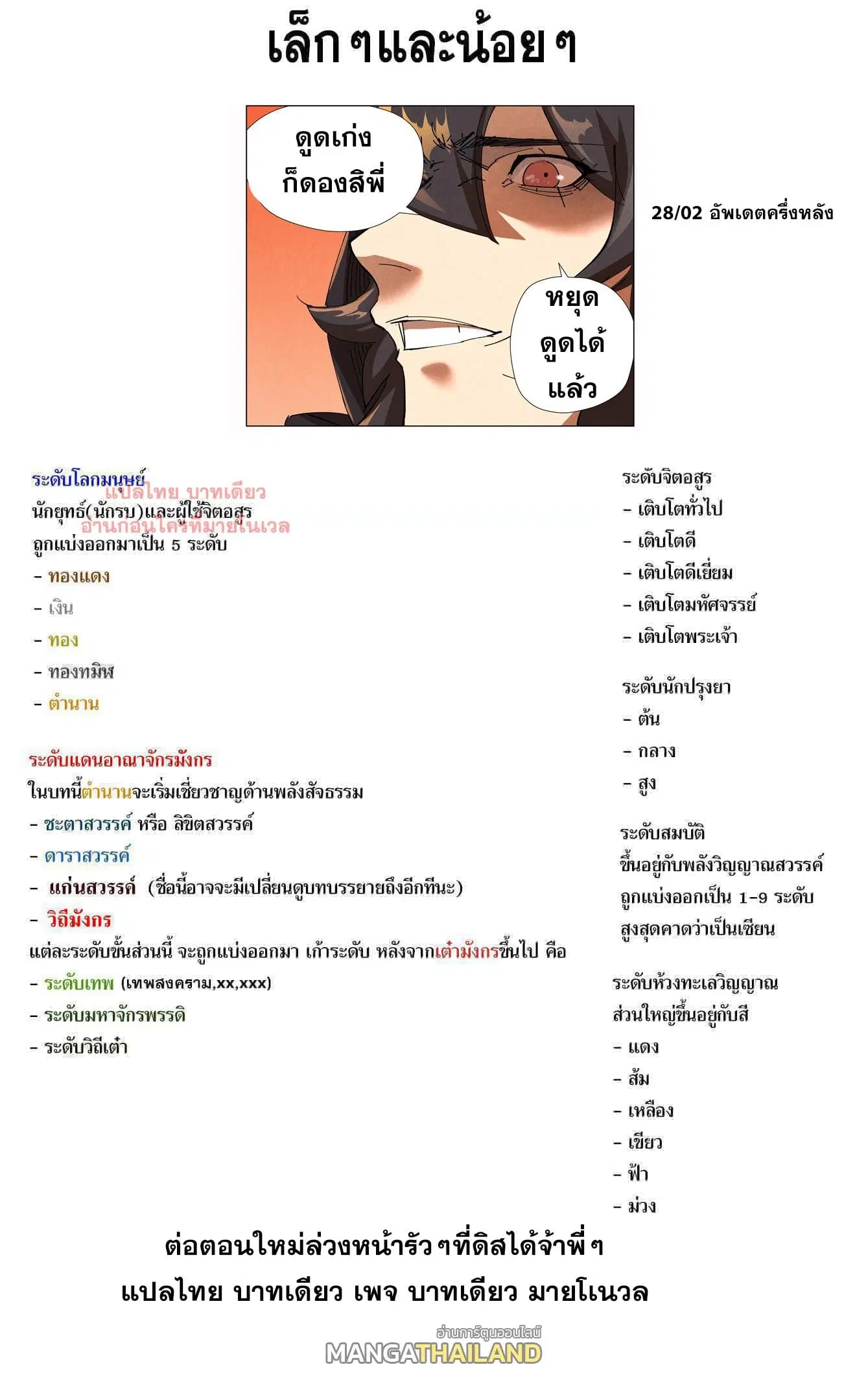 Tales of Demons and Gods ตอนที่ 464 หน้า 19