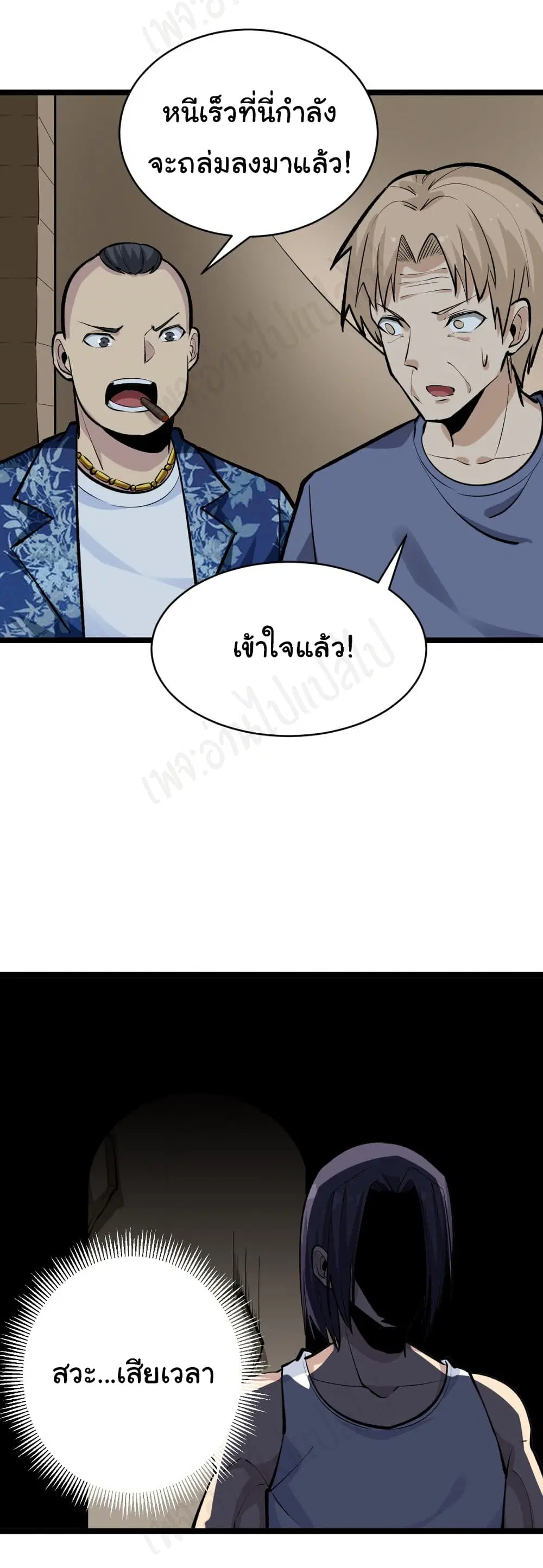 Sanjie Taobao Store ตอนที่ 176 หน้า 26