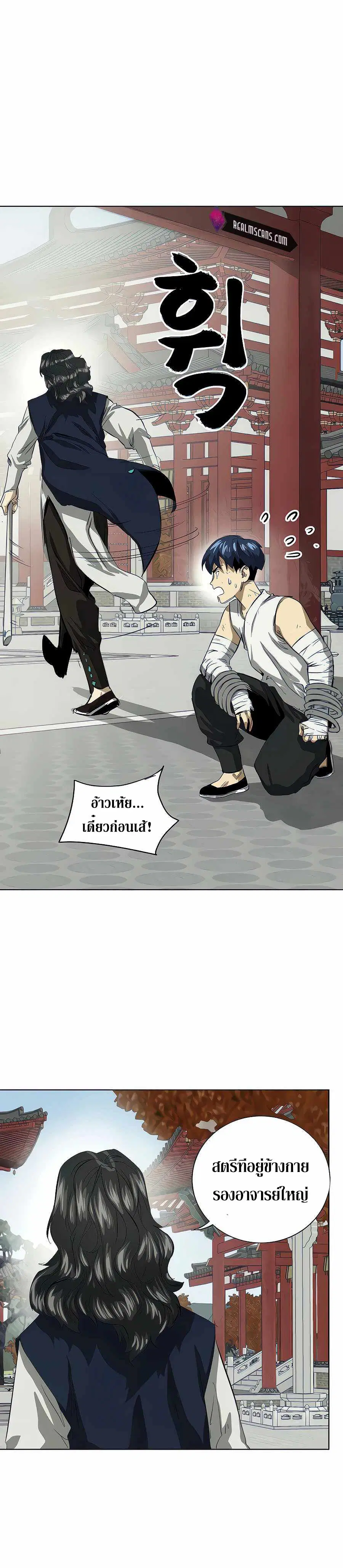 Infinite Level Up In Murim ตอนที่ 120 หน้า 6