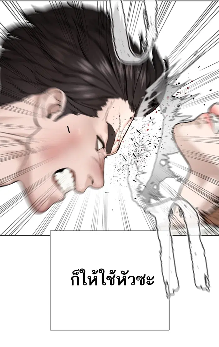 How to Fight ตอนที่ 62 หน้า 113