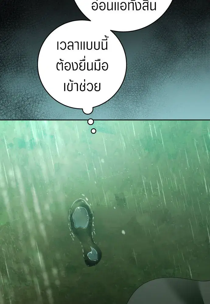 Your Throne ตอนที่ 237 หน้า 32