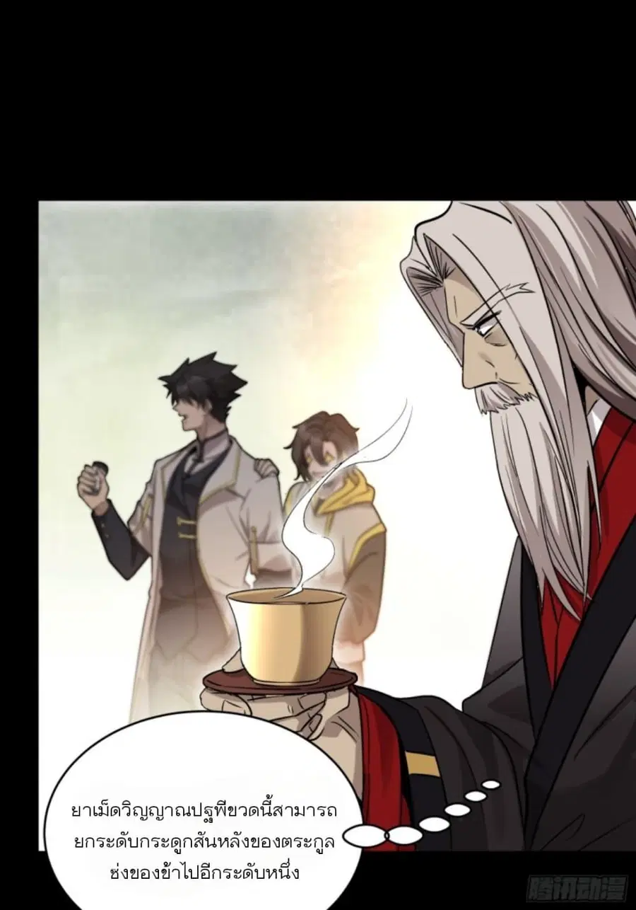 Legend of Star General ตอนที่ 96 หน้า 24