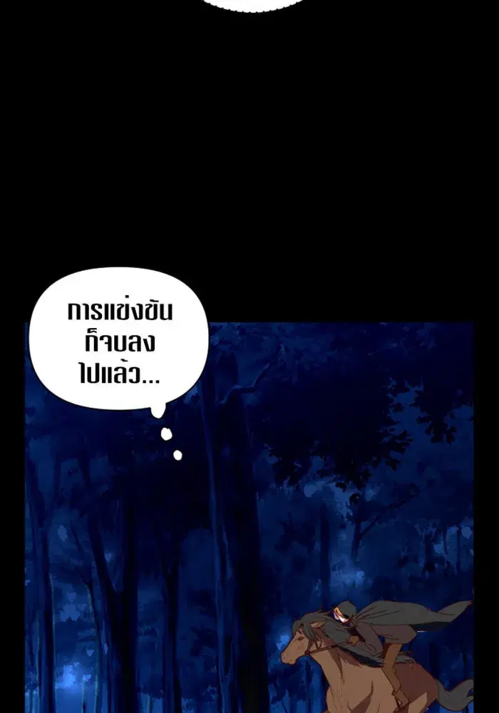 Your Throne ตอนที่ 1 หน้า 137