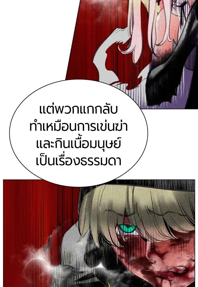 Jungle Juice ตอนที่ 138 หน้า 26