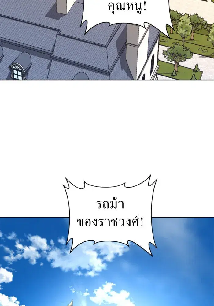 Your Throne ตอนที่ 49 หน้า 4
