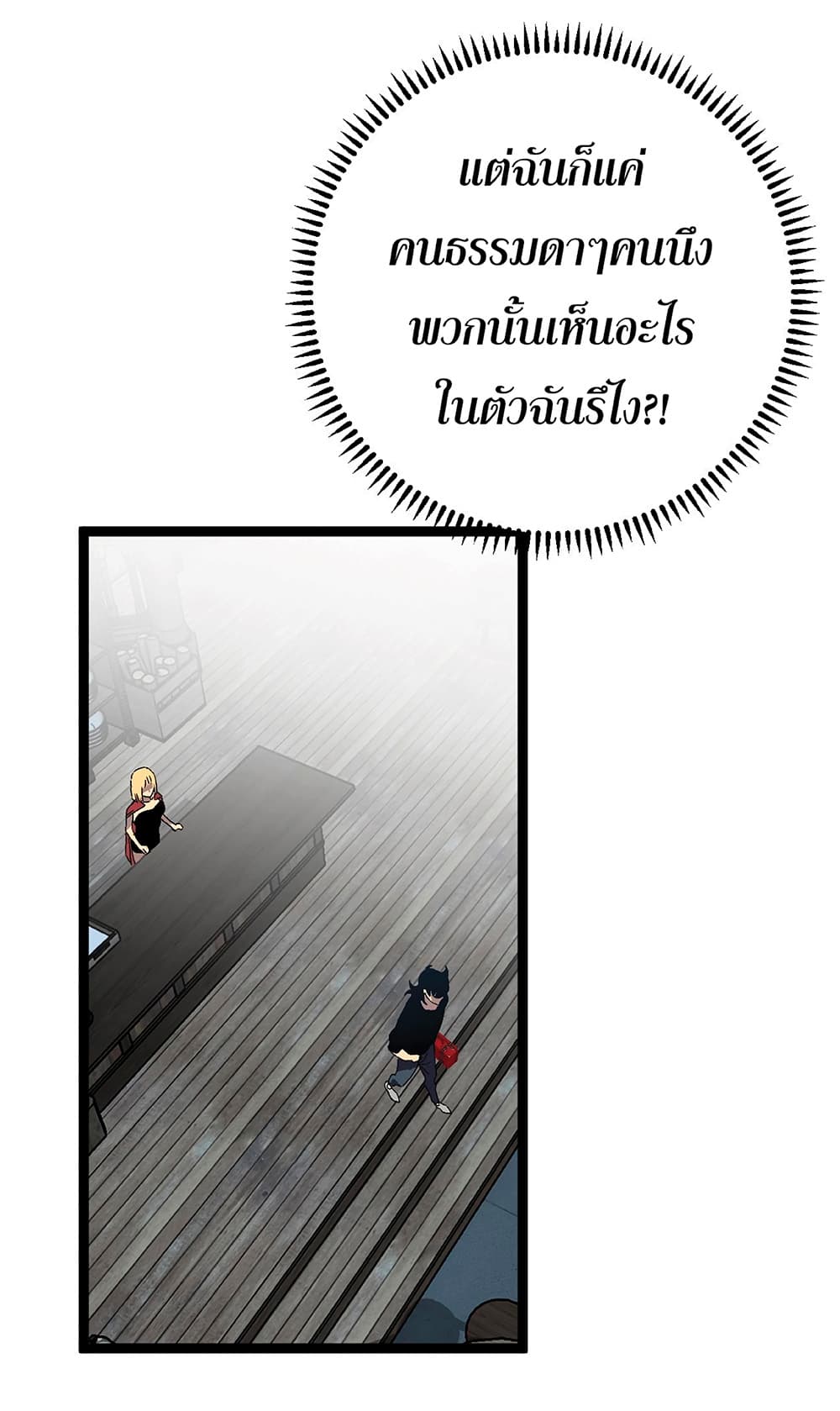 Your Talent is Mine พรสวรรค์นายฉันขอนะ ตอนที่ 23 หน้า 40
