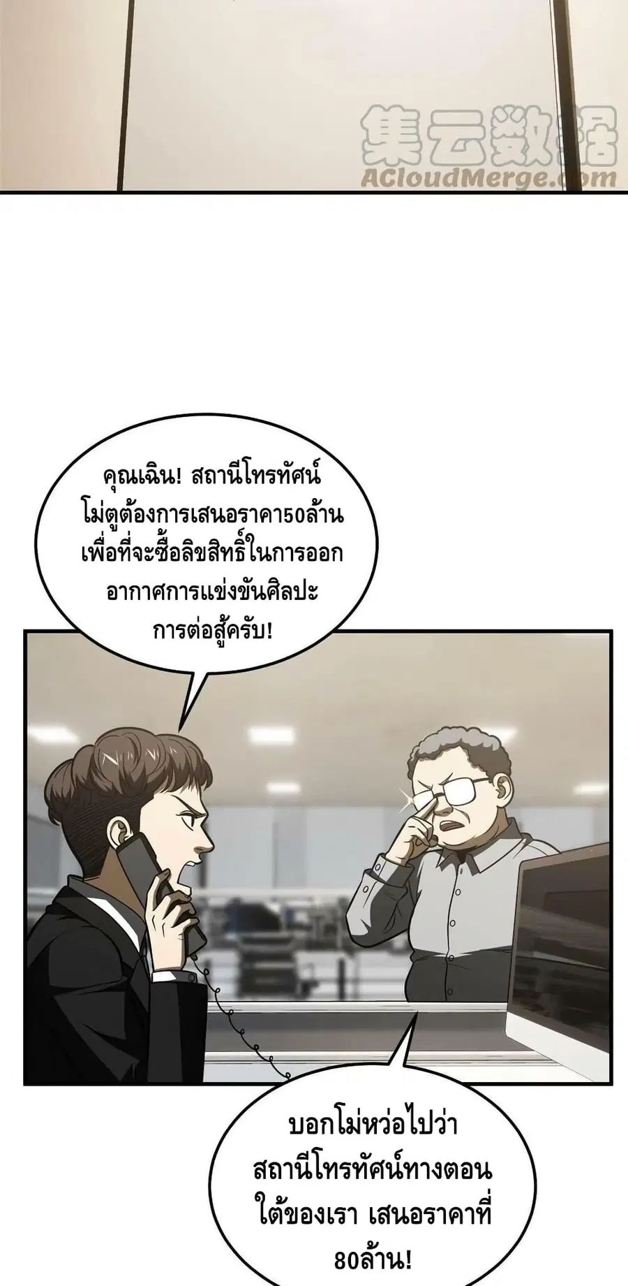 Global Martial Arts ตอนที่ 185 หน้า 14