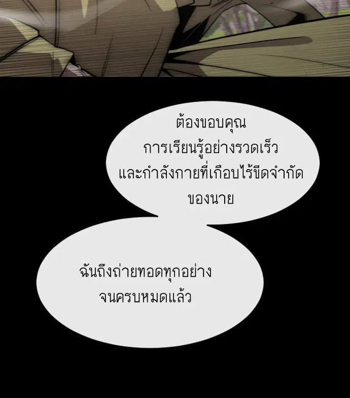 Superhuman Era ตอนที่ 70 หน้า 38